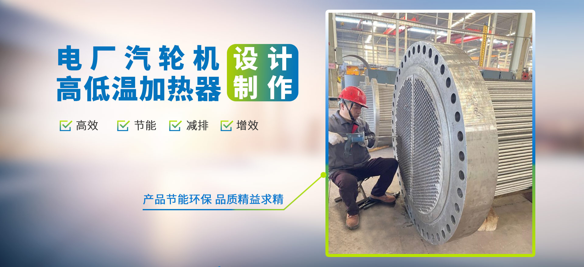 電廠(chǎng)汽輪機(jī)，高低溫加熱器